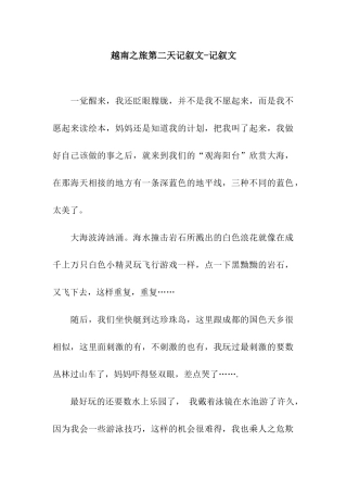 越南之旅第二天记叙文-记叙文