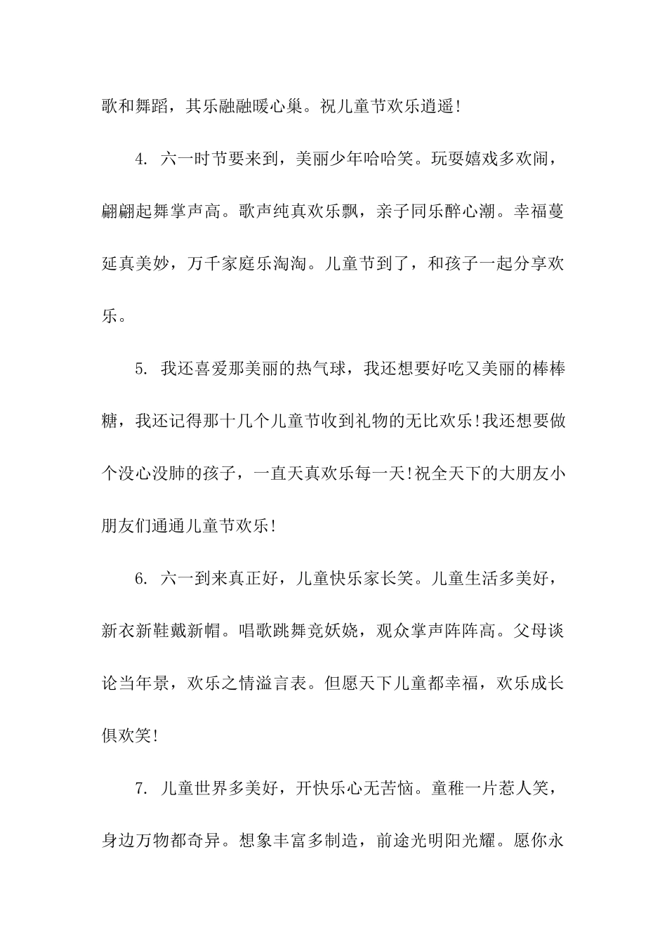 超龄儿童节祝福语_第2页