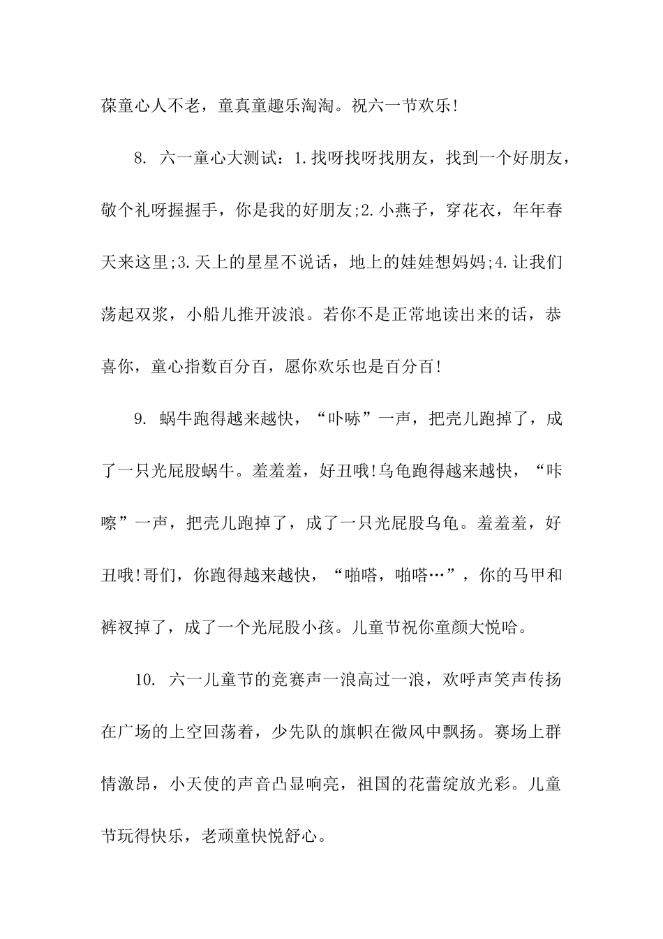超龄儿童节祝福语_第3页