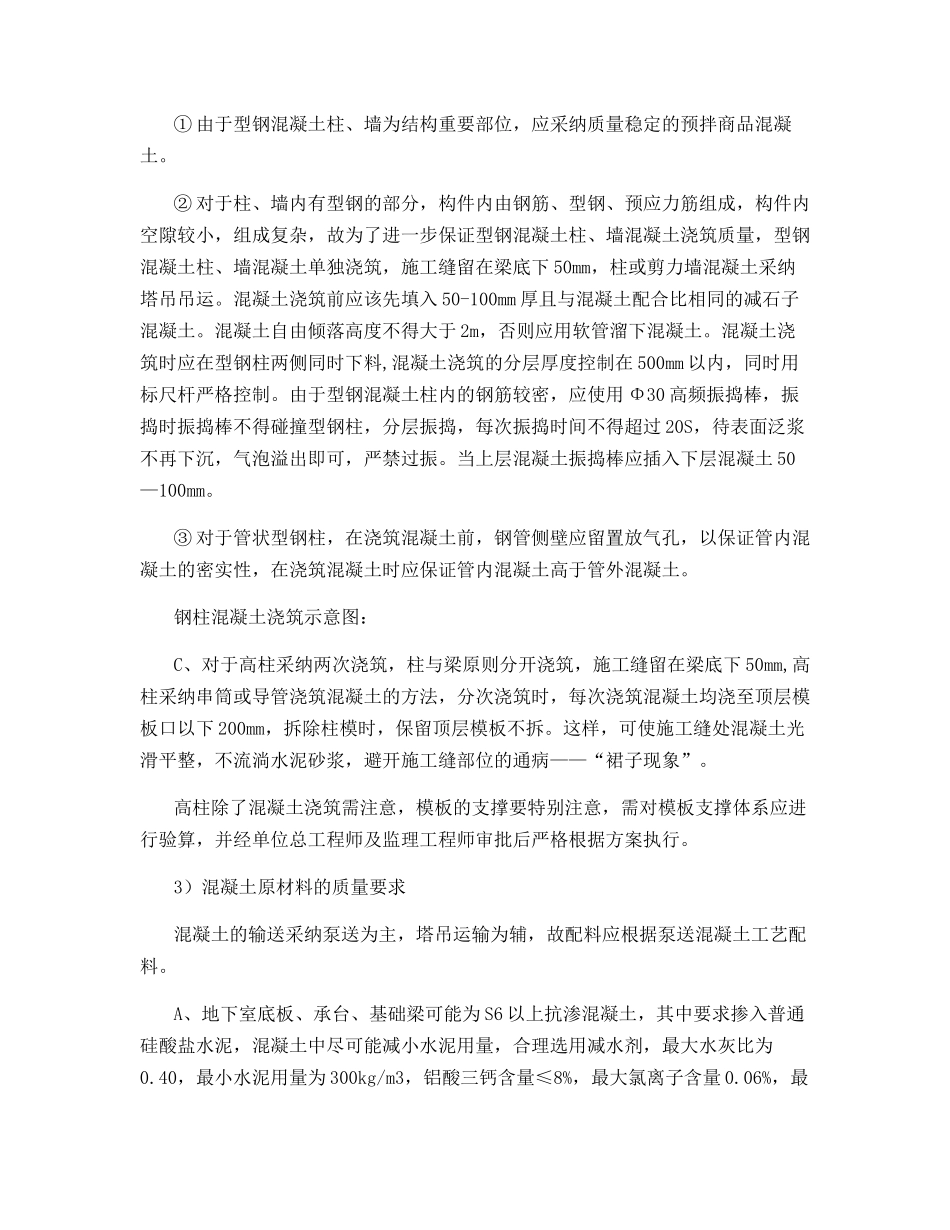 超高层建筑施工浇筑混凝土_第2页