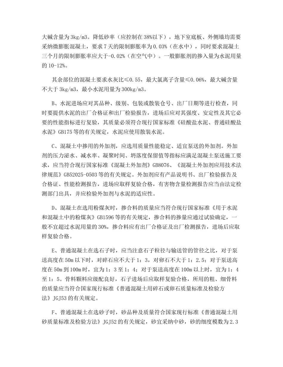 超高层建筑施工浇筑混凝土_第3页