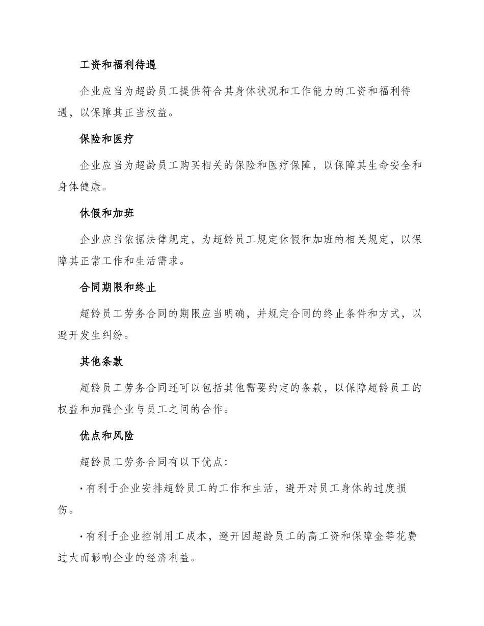 超龄员工劳务合同_第2页