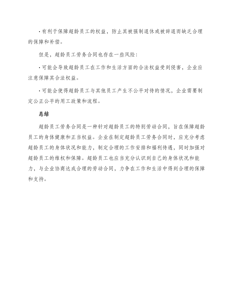 超龄员工劳务合同_第3页