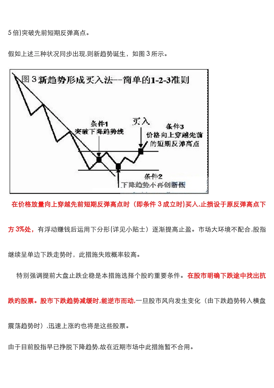 趋势交易的精髓-三种稳定致胜的趋势交易法_第2页