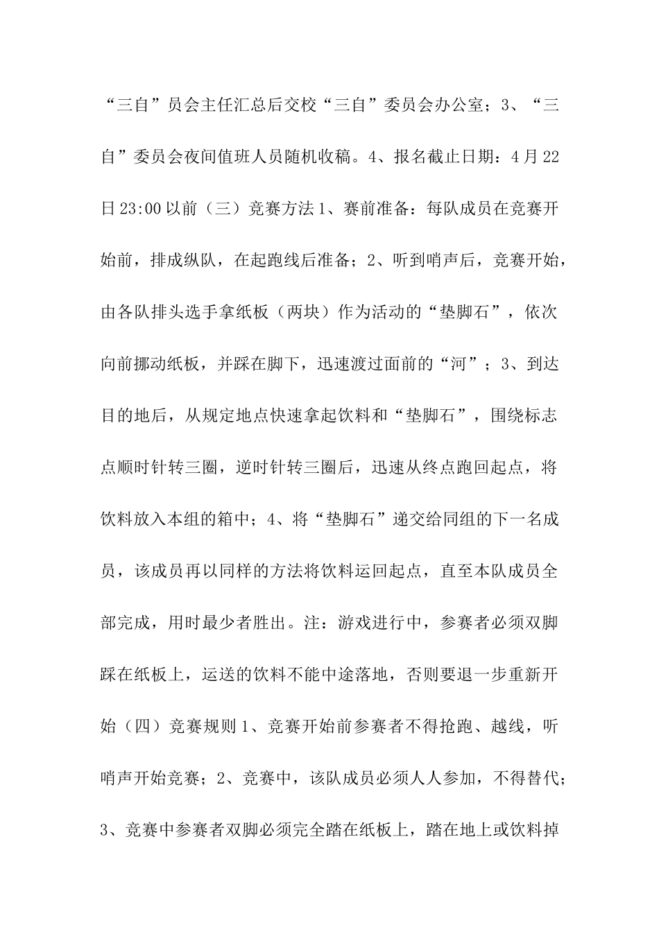 趣味体育—踩石搬运饮料过河比赛策划书_第2页