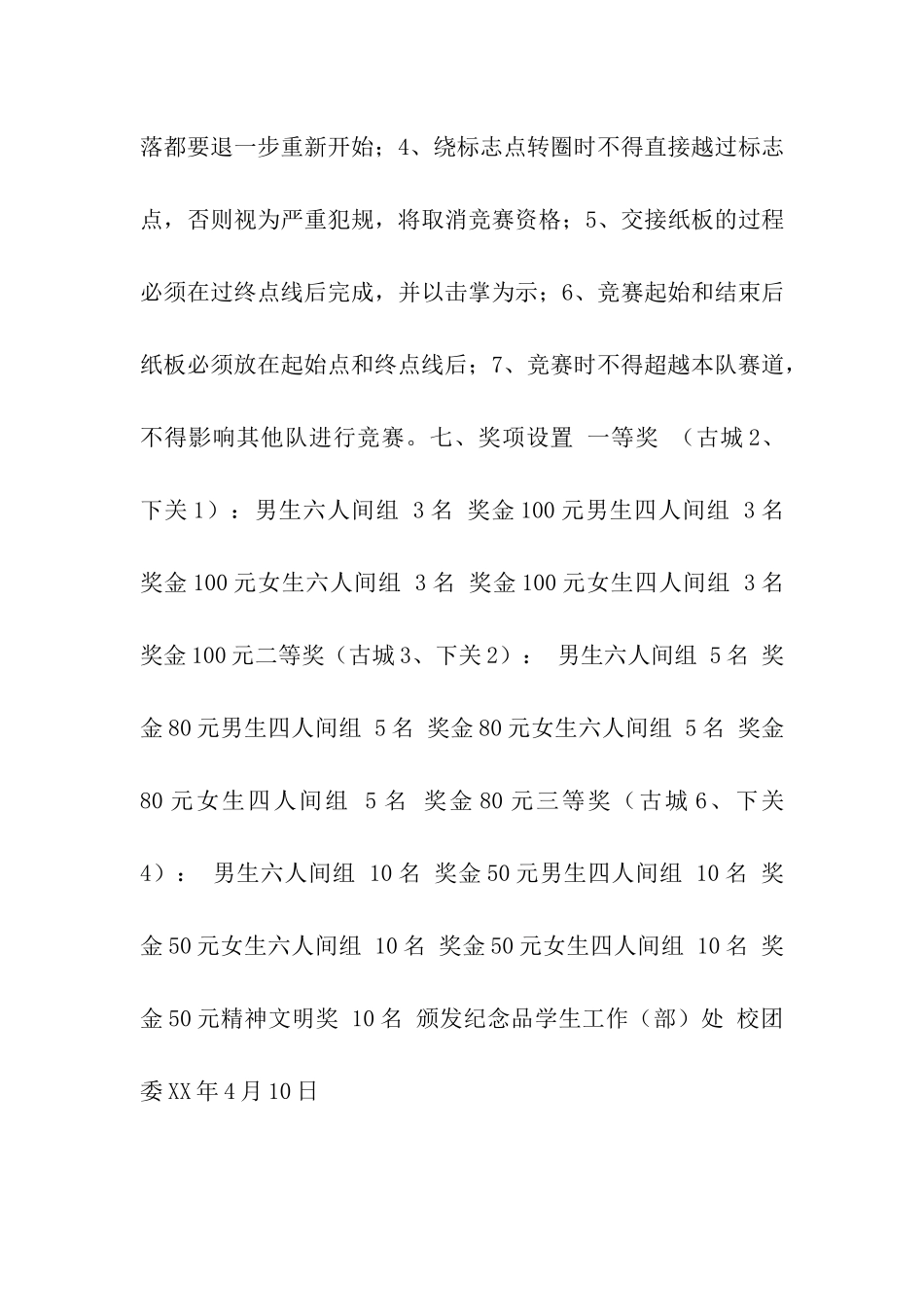 趣味体育—踩石搬运饮料过河比赛策划书_第3页