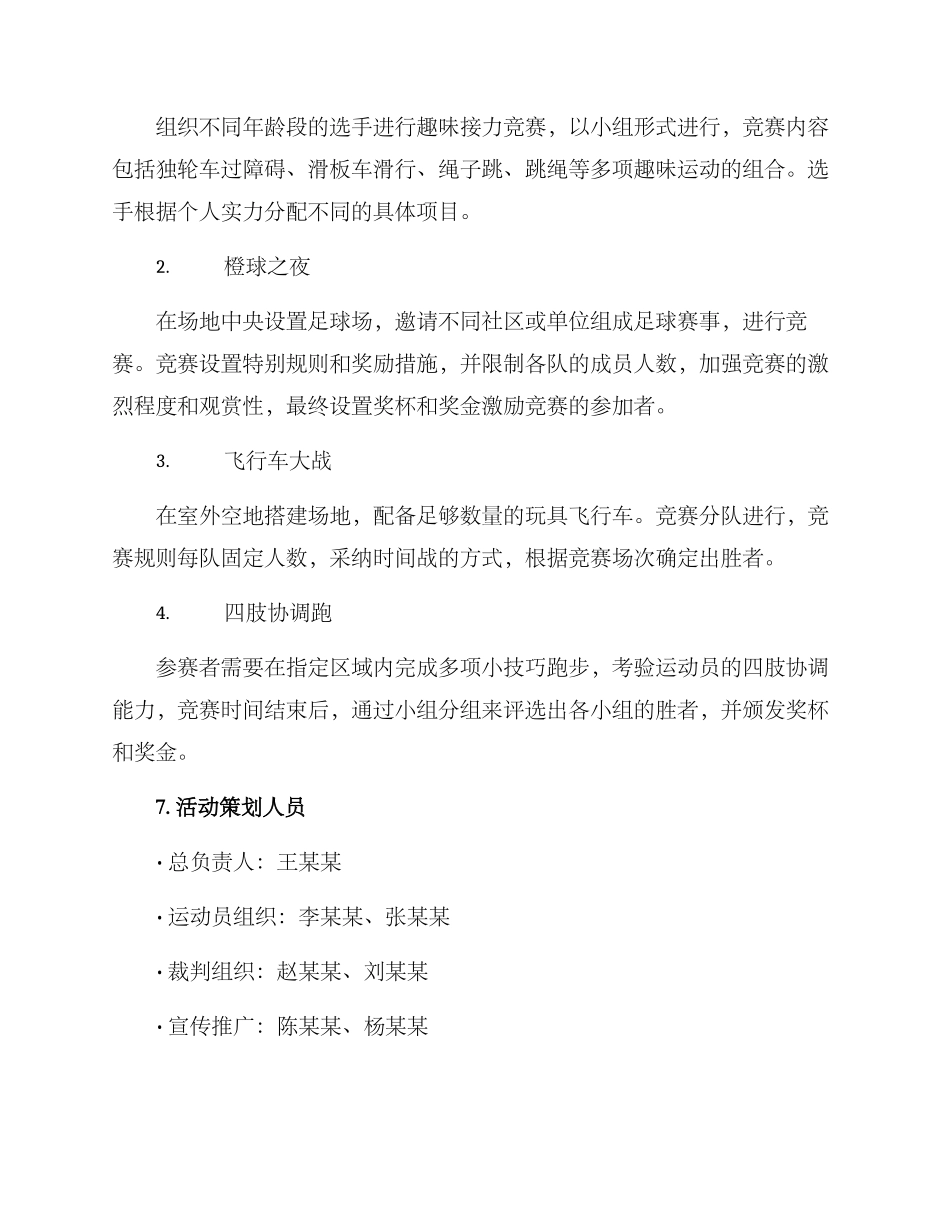 趣味体育活动策划方案_第2页