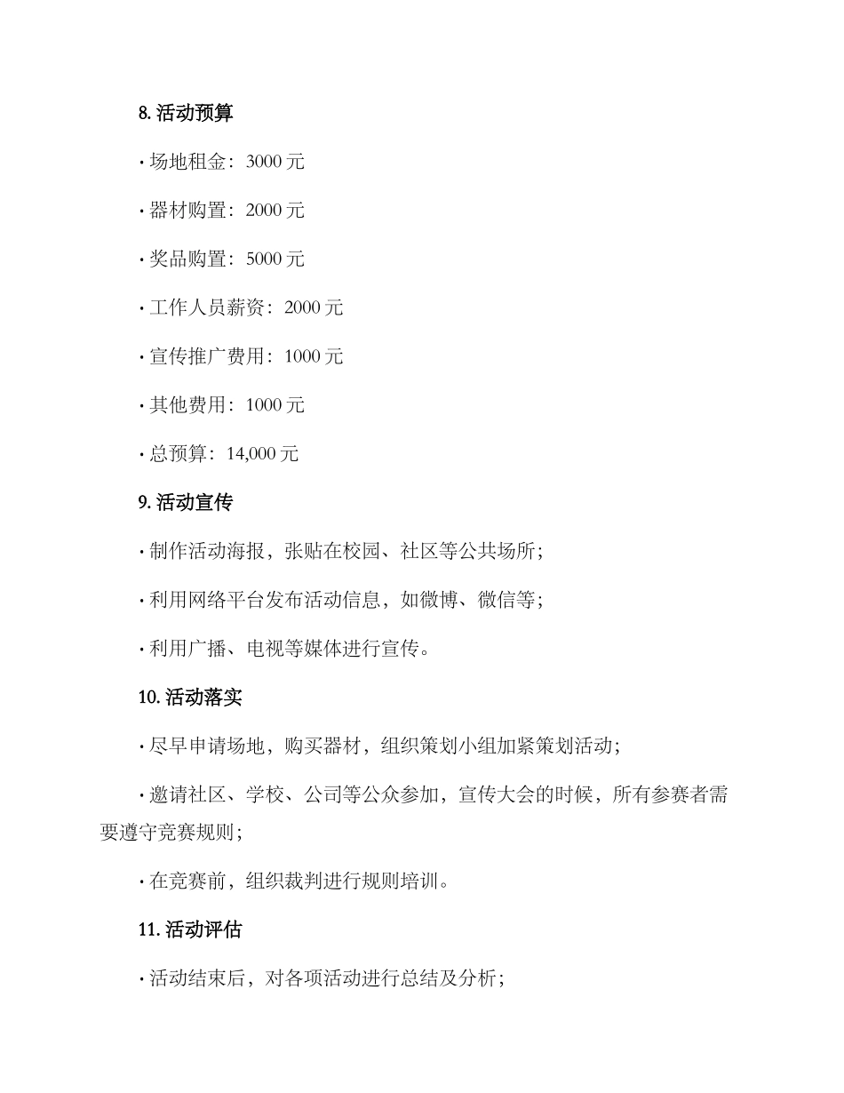 趣味体育活动策划方案_第3页