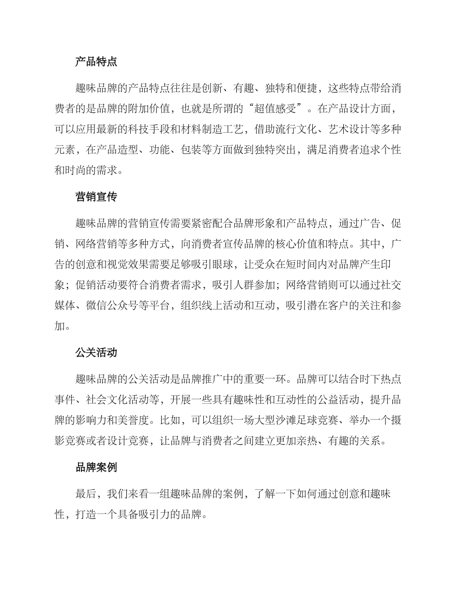 趣味品牌策划方案_第2页