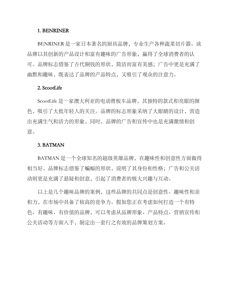 趣味品牌策划方案_第3页