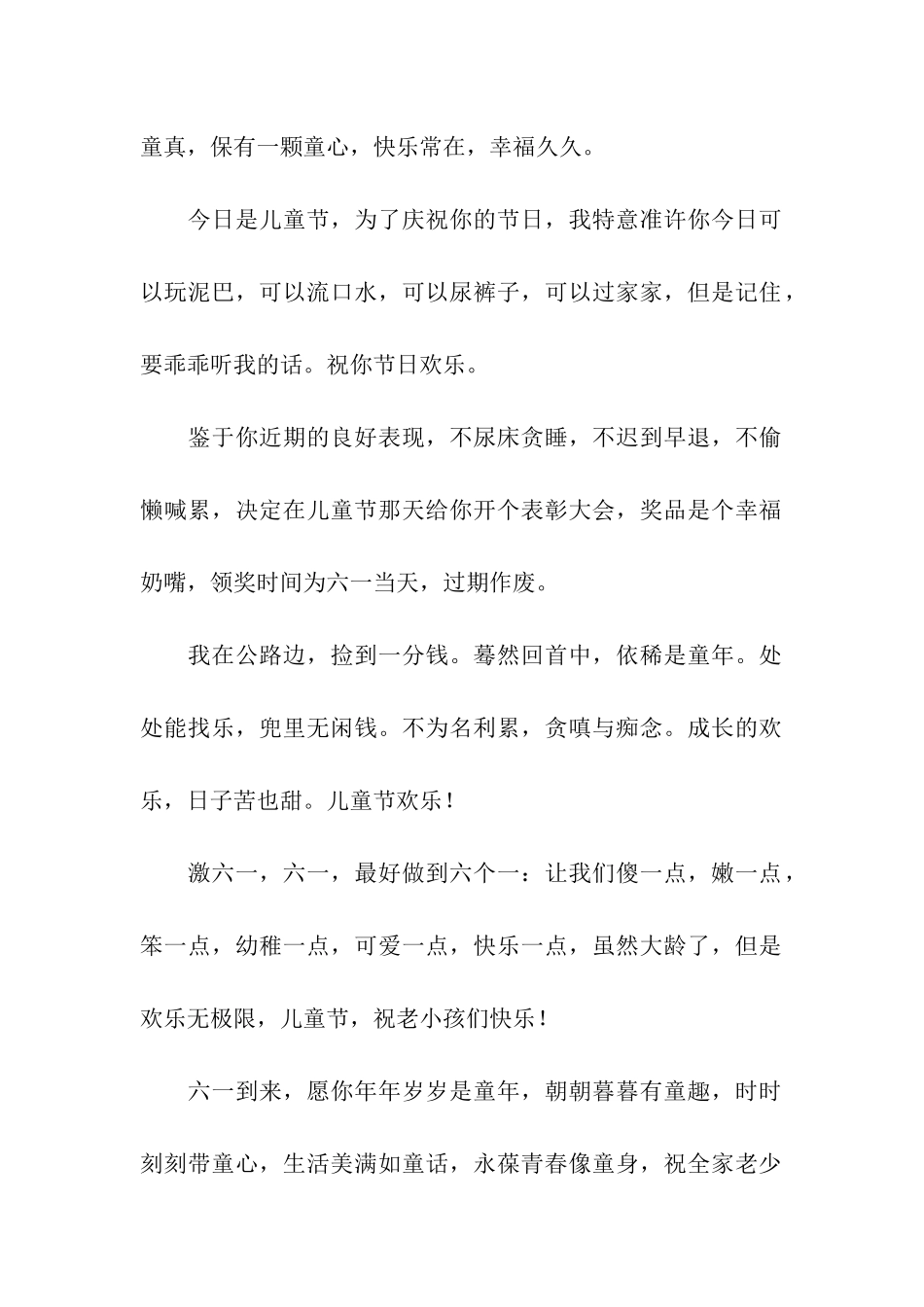 趣味儿童节祝福语_第2页