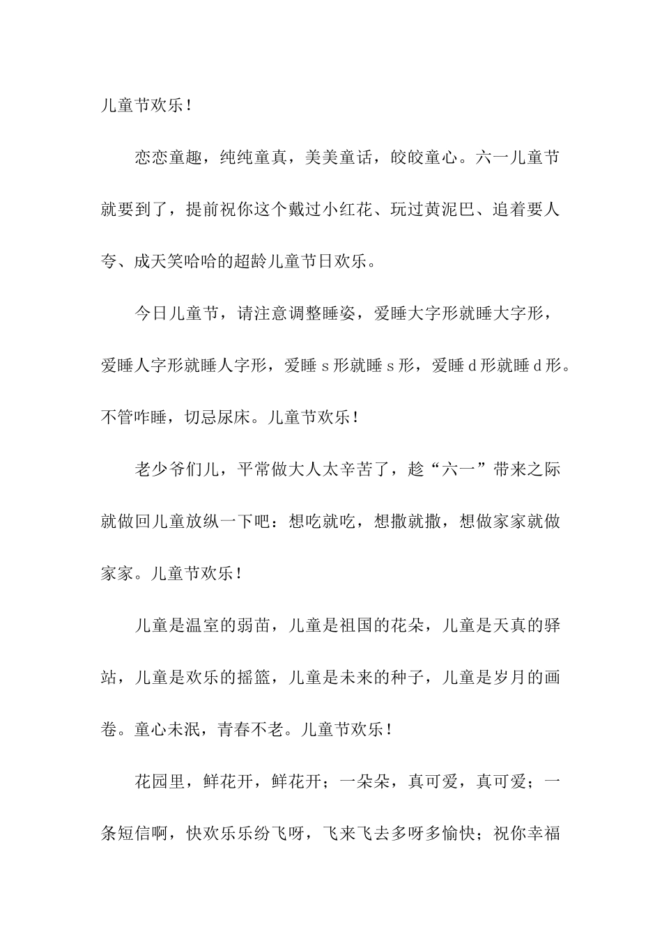 趣味儿童节祝福语_第3页