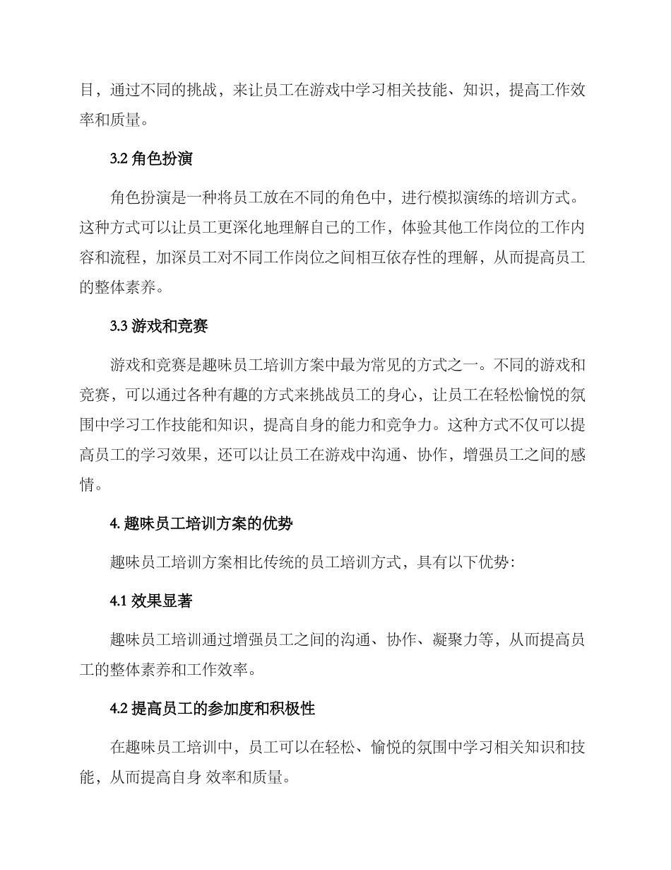 趣味员工培训方案_第2页