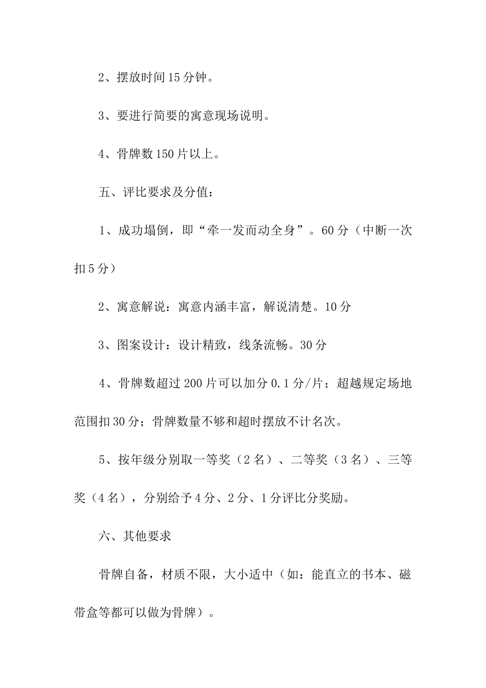 趣味多米诺骨牌比赛策划书_第2页