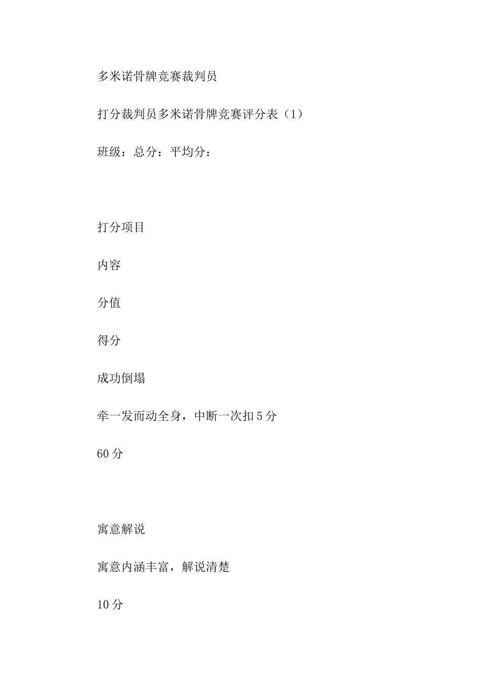 趣味多米诺骨牌比赛策划书_第3页
