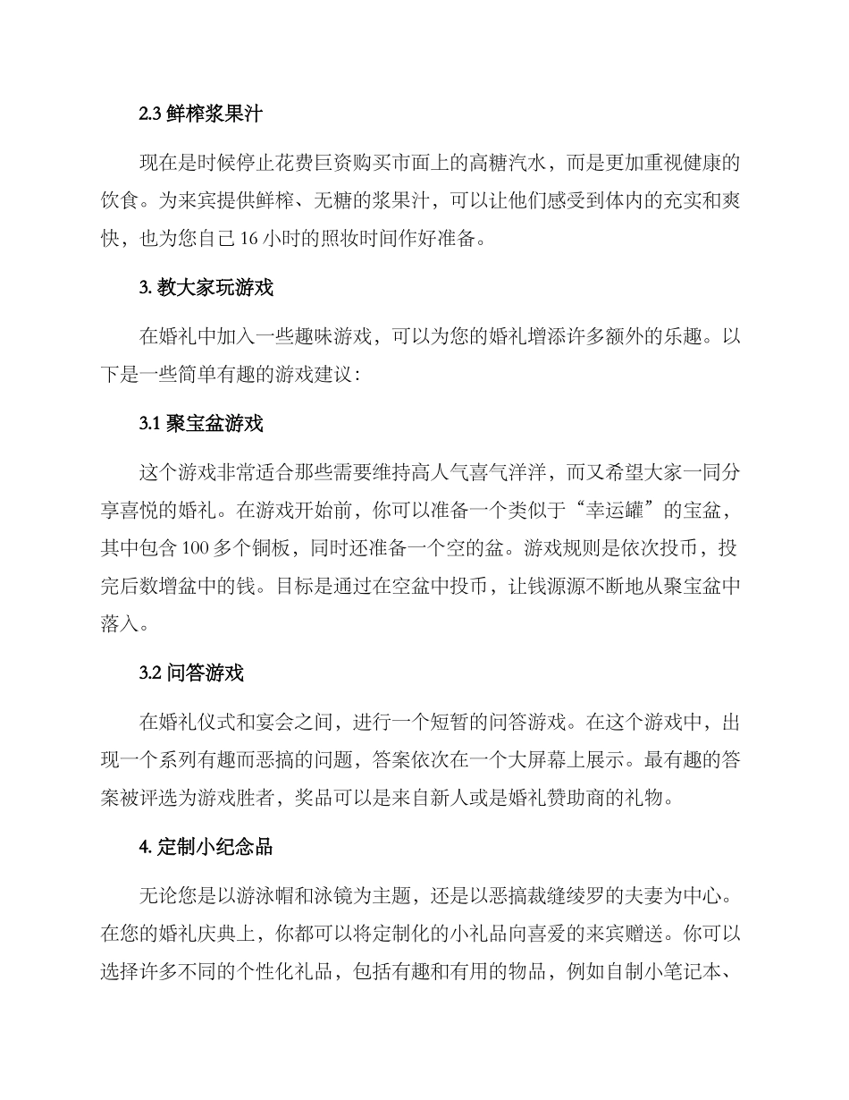 趣味婚礼策划方案_第3页