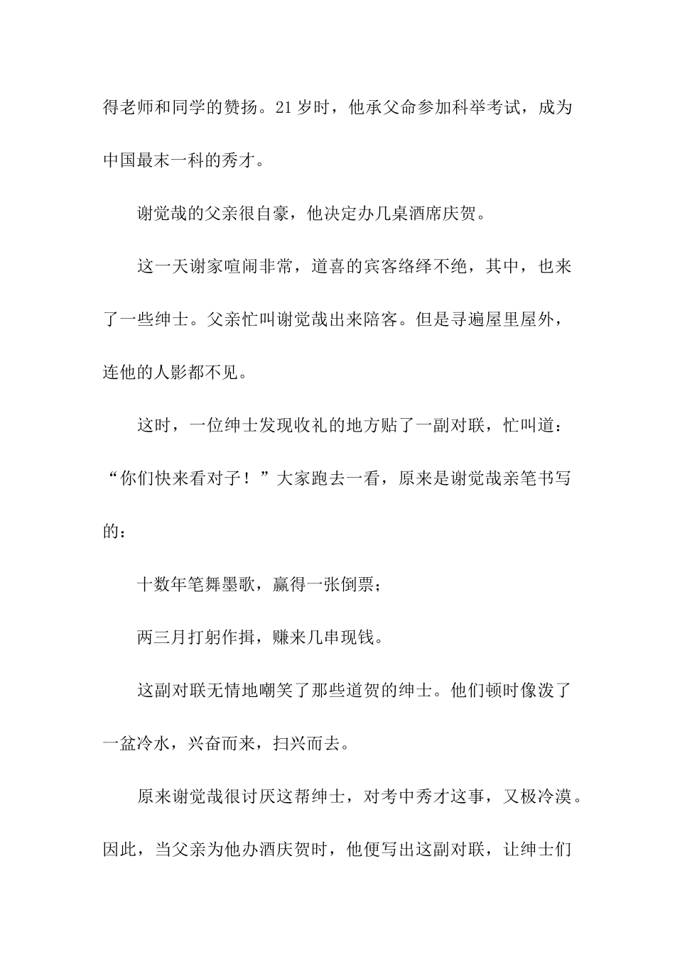 趣味对联故事汇集_第3页