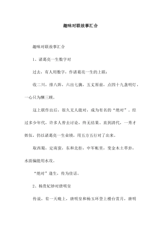 趣味对联故事汇集