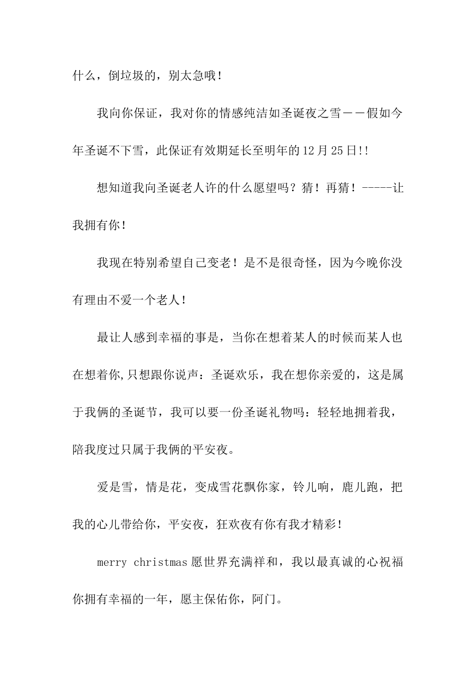 趣味圣诞节祝福短语_第2页