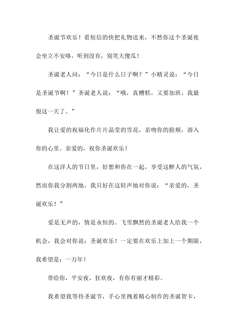 趣味圣诞节祝福短语_第3页