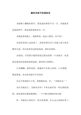 趣味圣诞节祝福短语