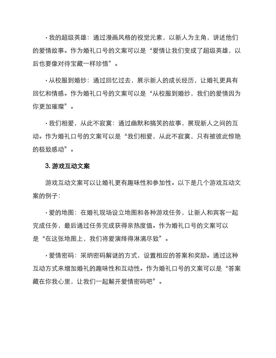 趣味婚礼文案策划方案_第2页