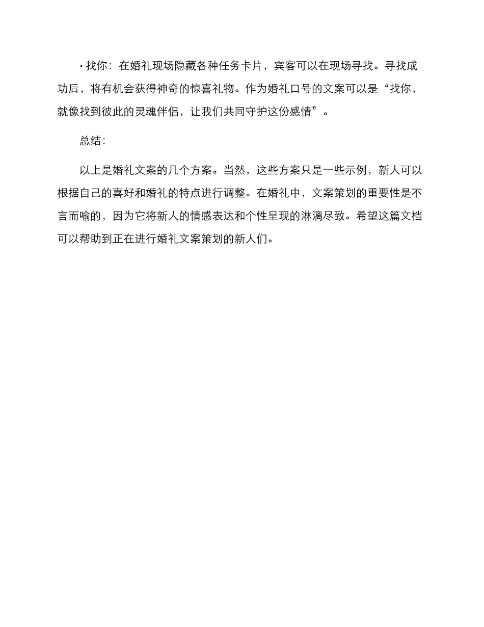 趣味婚礼文案策划方案_第3页