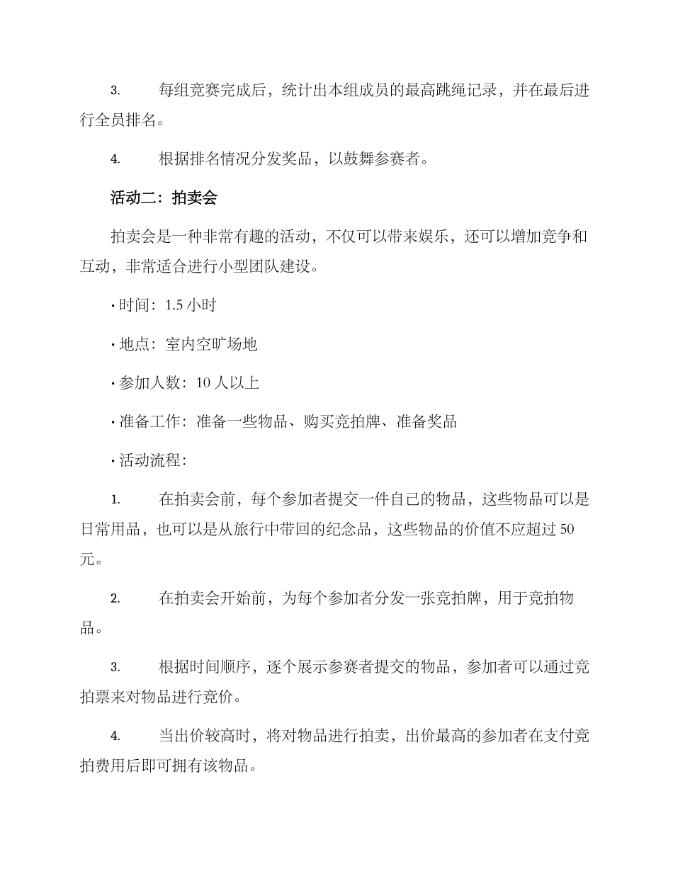 趣味小活动策划方案_第2页