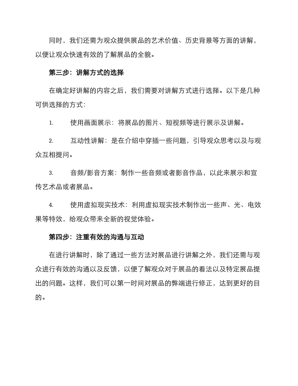 趣味展品讲解方案_第2页