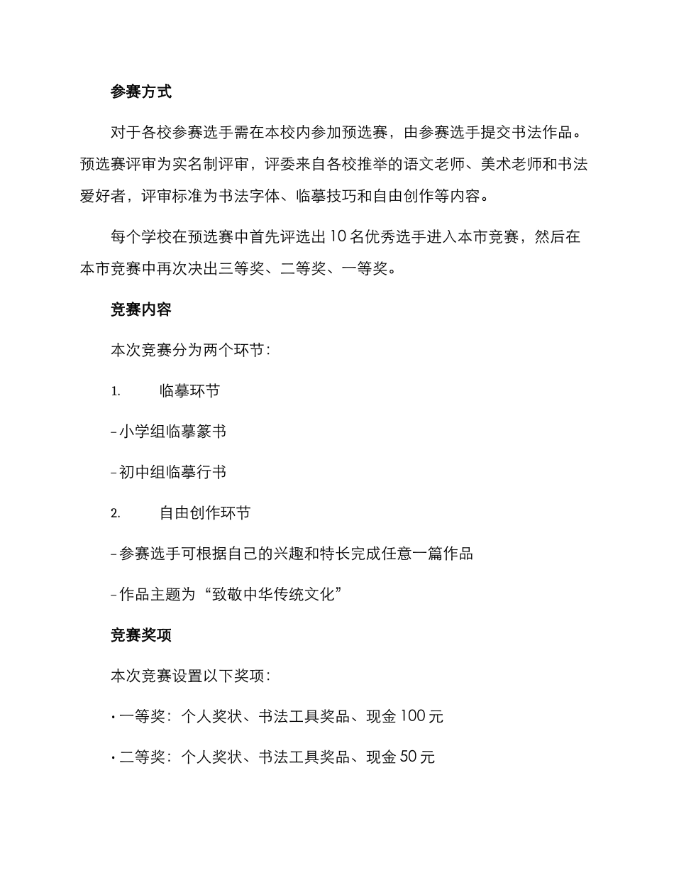趣味少儿书法比赛方案_第2页