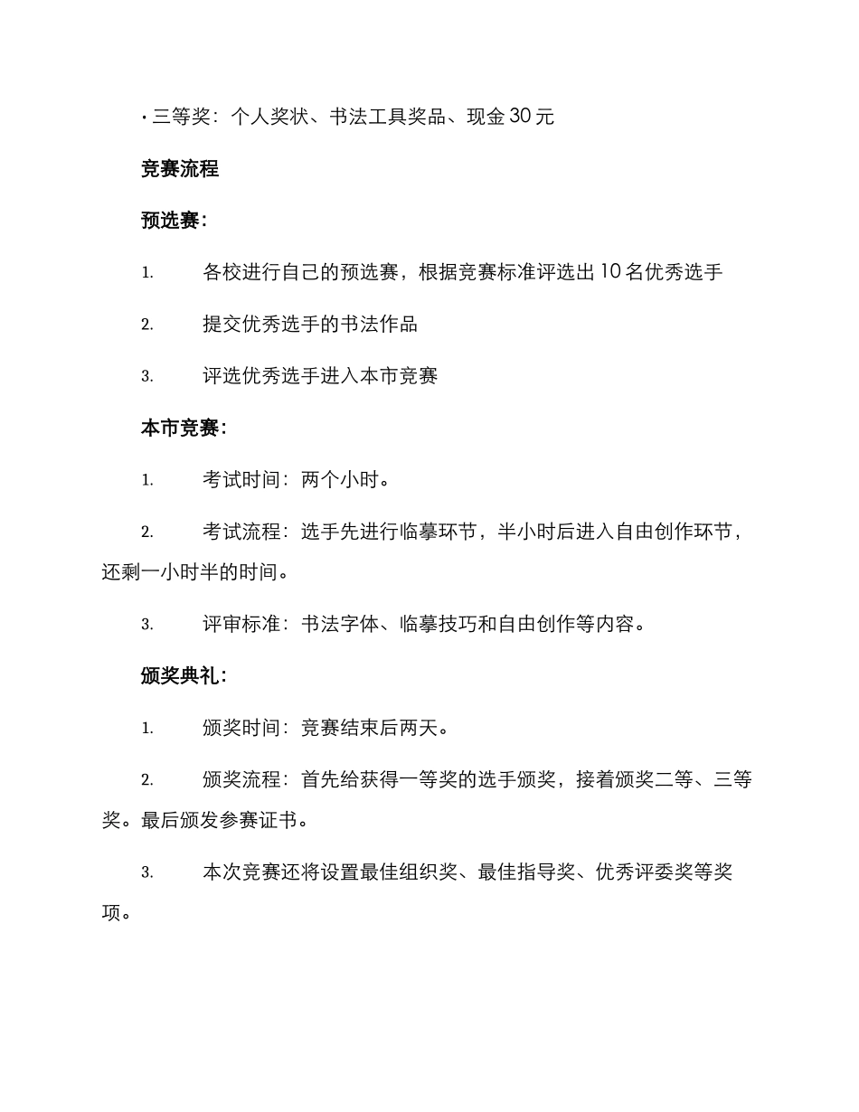 趣味少儿书法比赛方案_第3页