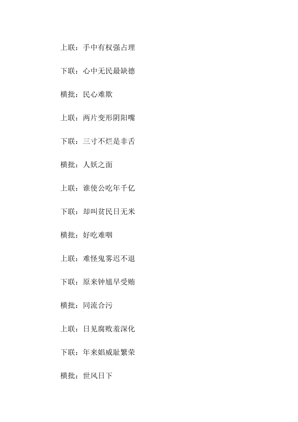 趣味对联集锦_第2页