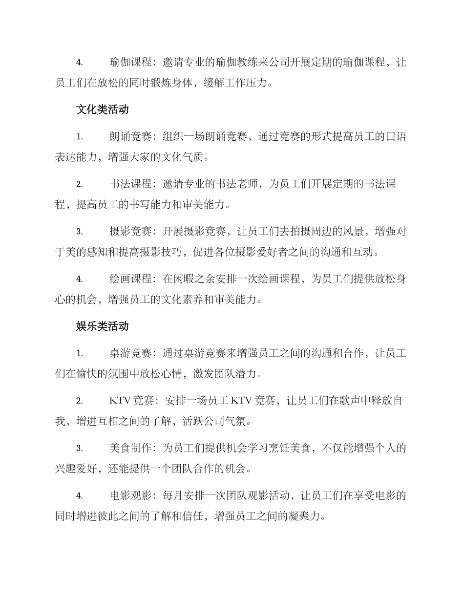 趣味文体活动方案_第2页