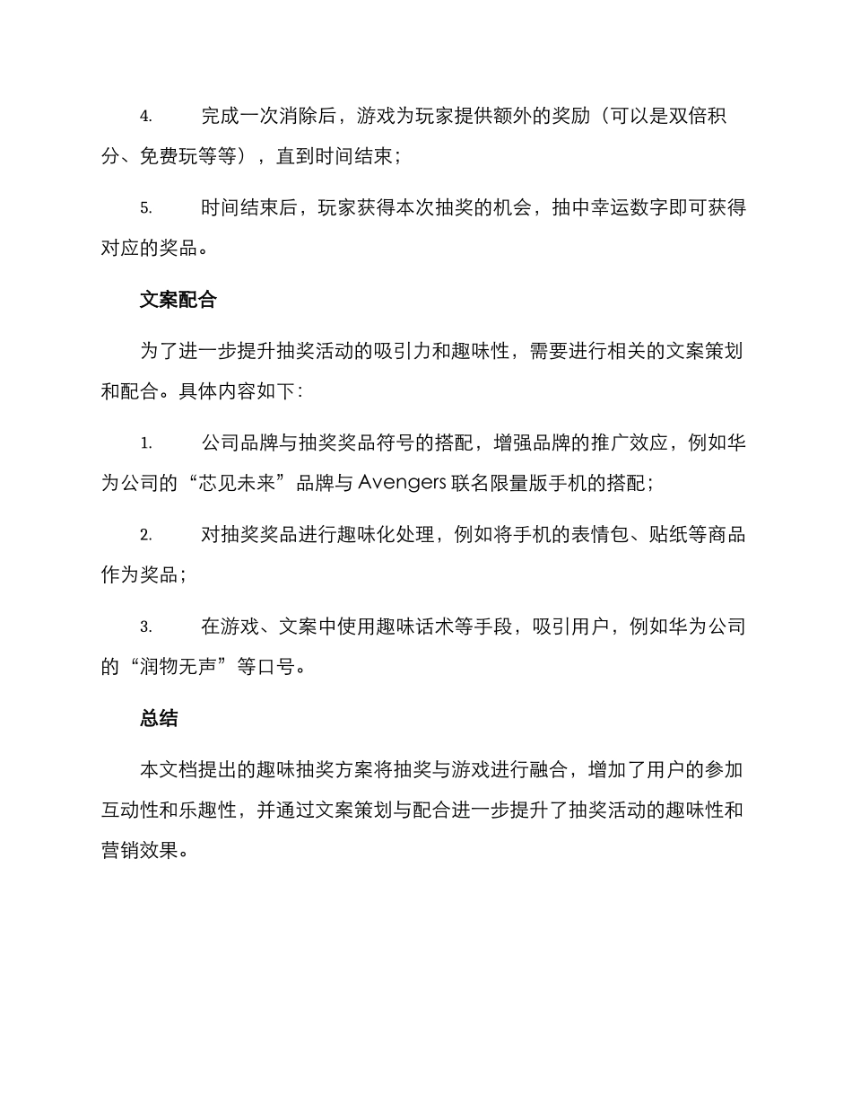 趣味抽奖文案策划方案_第2页