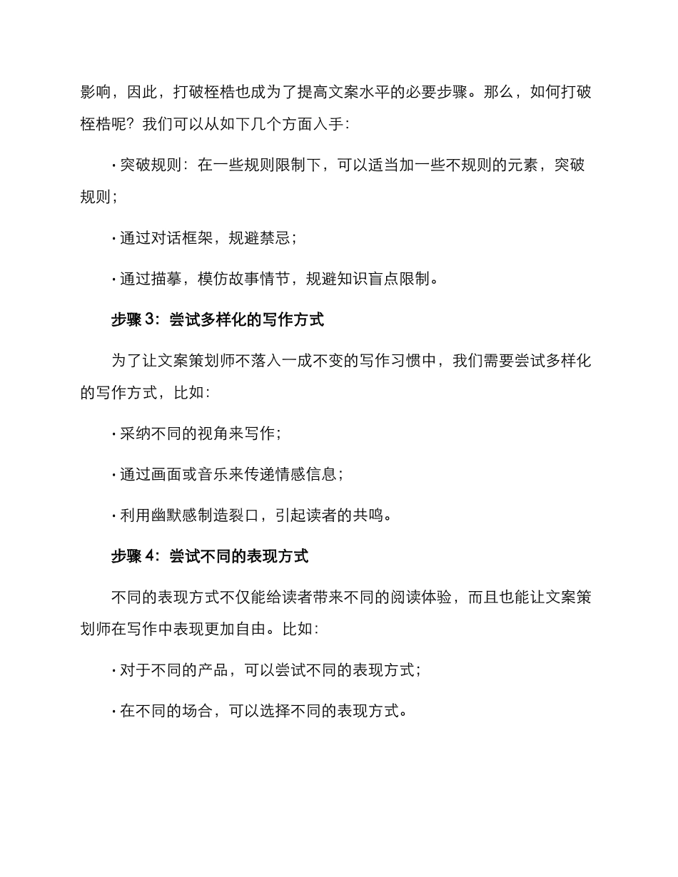 趣味文案晋升方案_第2页
