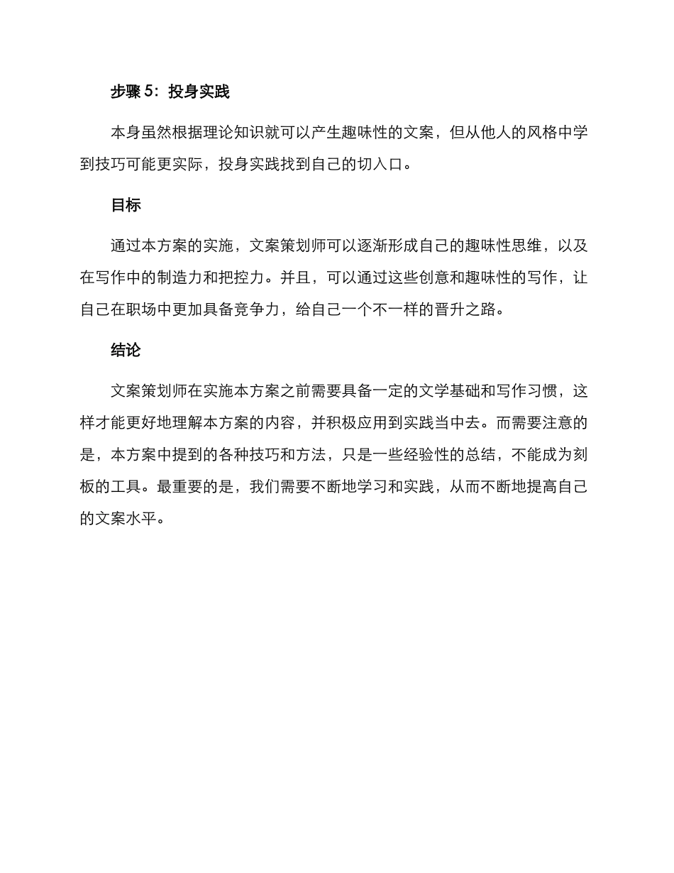 趣味文案晋升方案_第3页