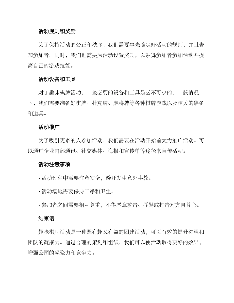 趣味棋牌活动策划方案_第2页