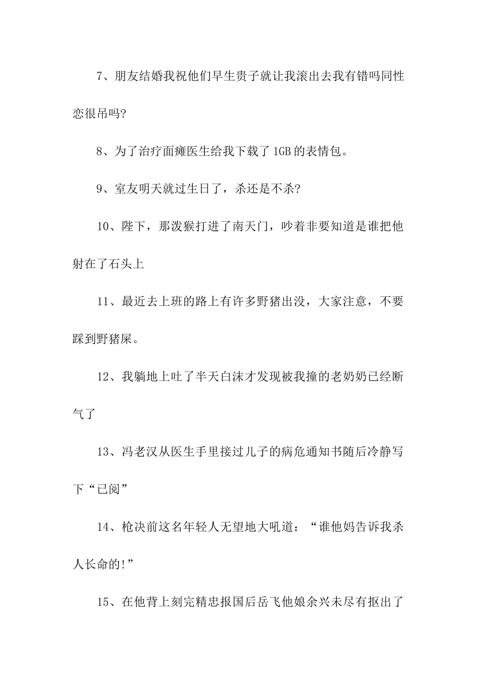 趣味搞笑祝福语_第2页