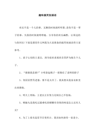 趣味搞笑祝福语