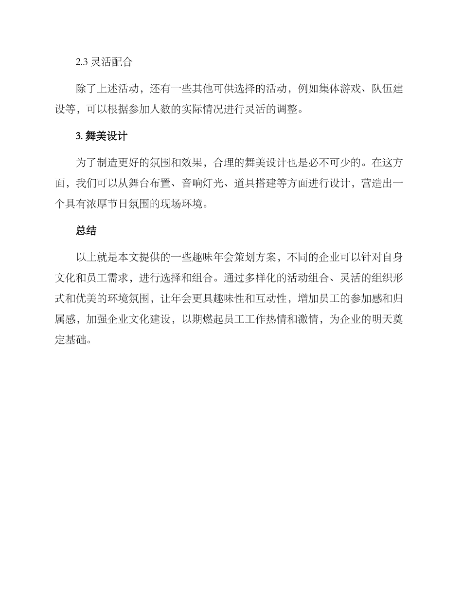 趣味年会策划方案_第2页