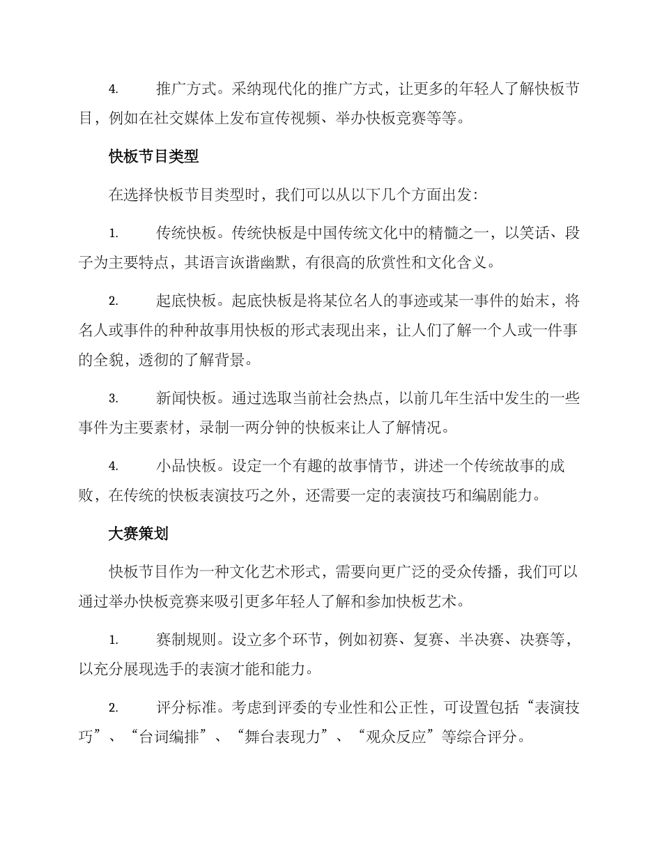 趣味快板文案策划方案_第2页