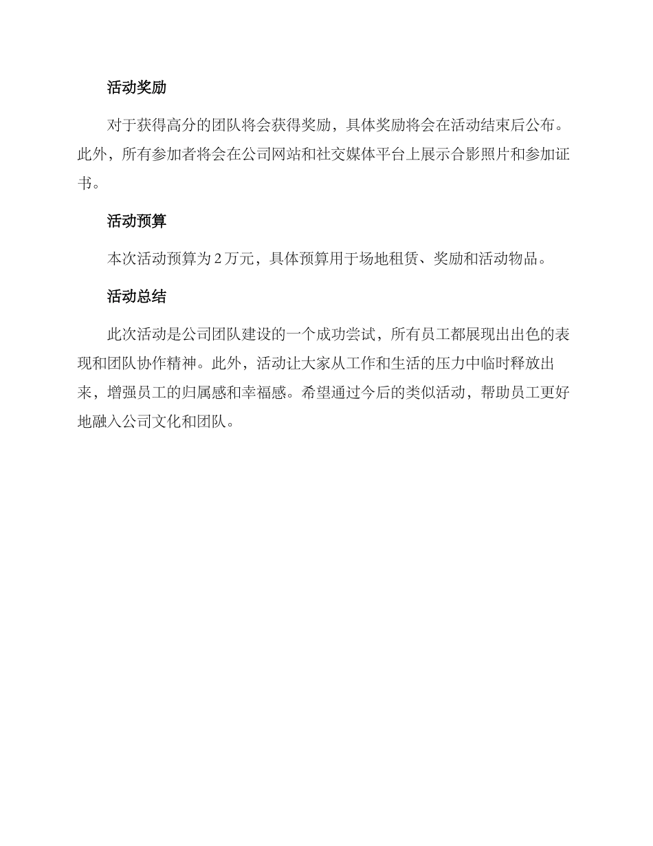 趣味比赛活动方案_第3页