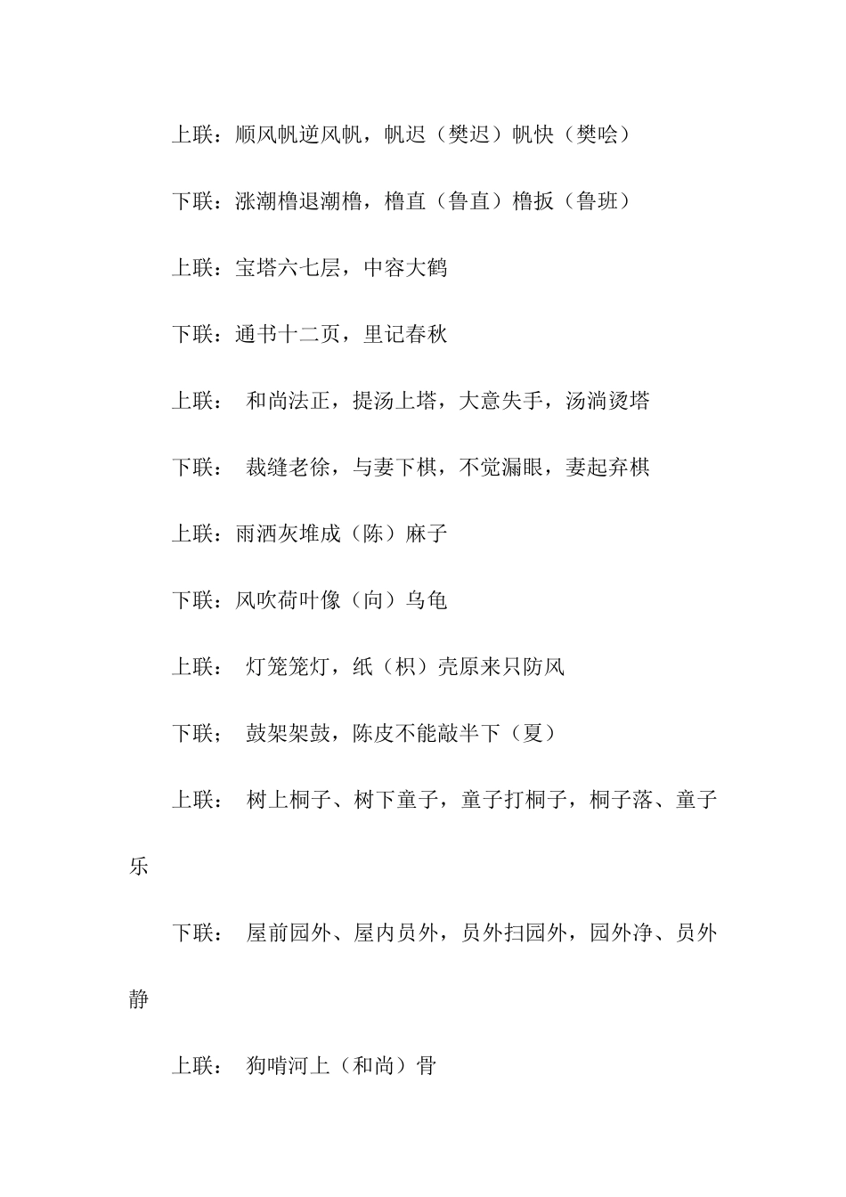 趣味汉字谐音对联集锦_第2页