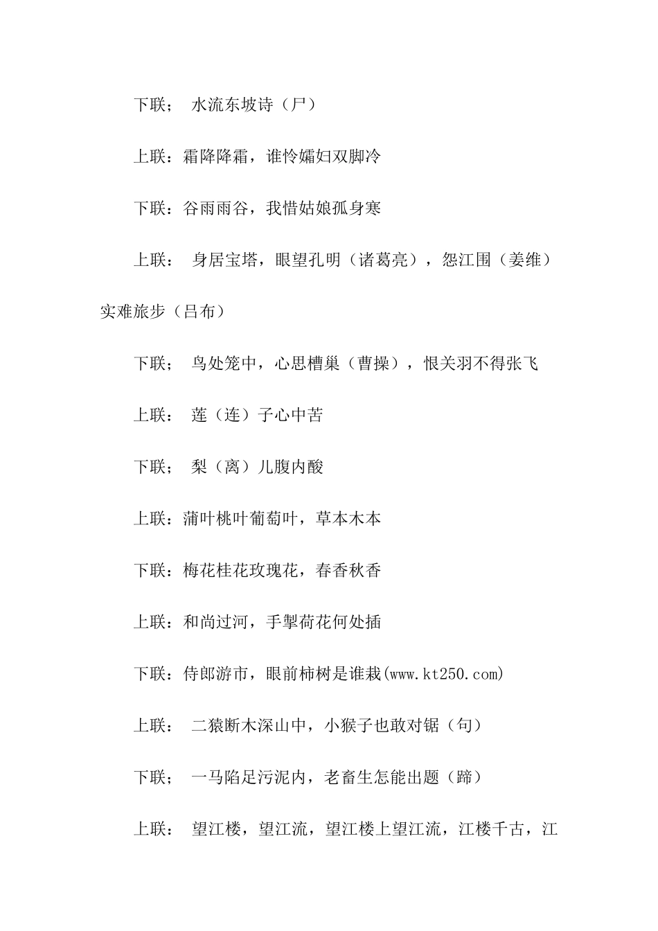 趣味汉字谐音对联集锦_第3页
