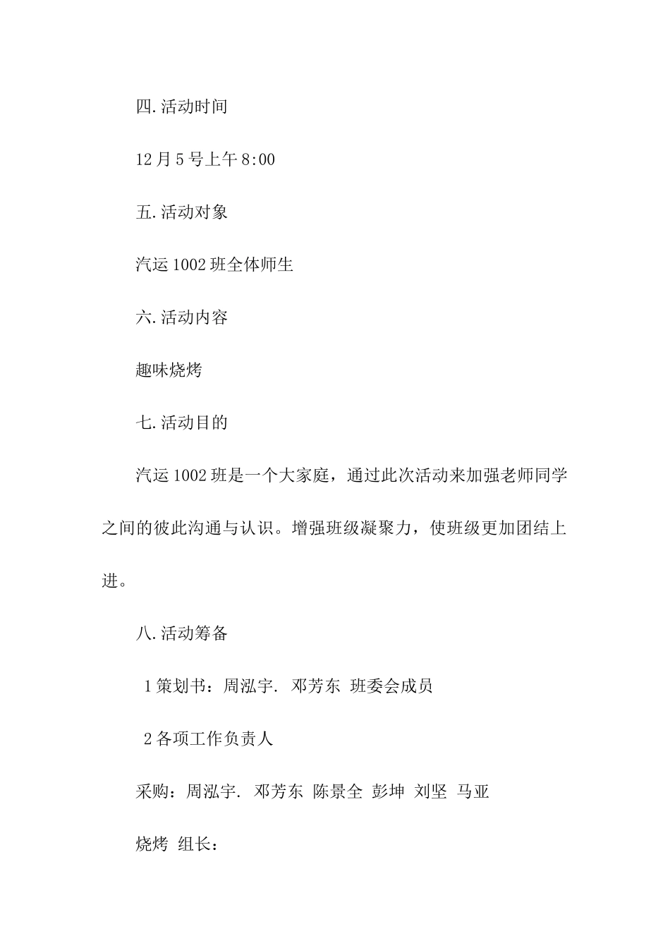 趣味户外烧烤活动策划书_第2页