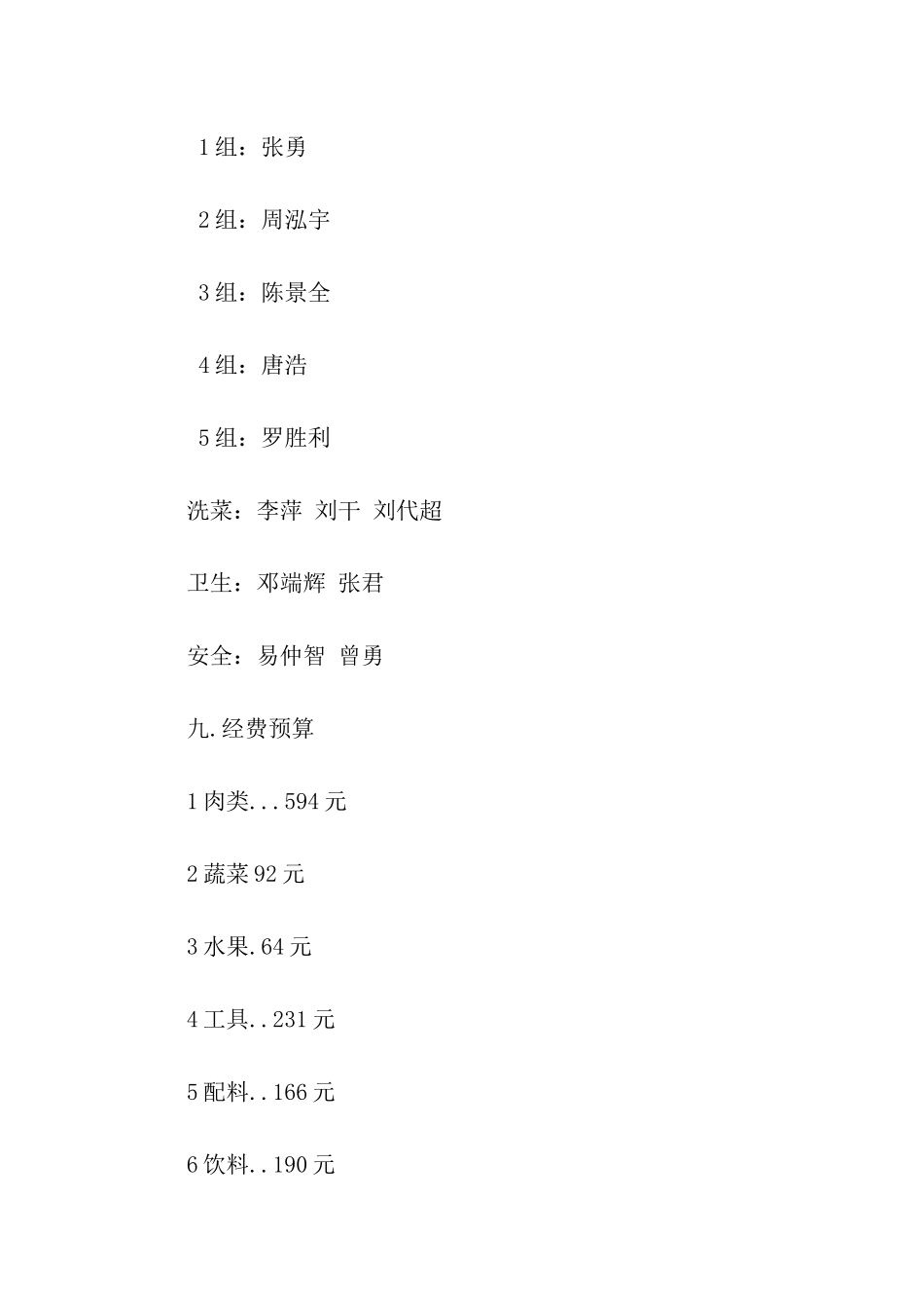 趣味户外烧烤活动策划书_第3页