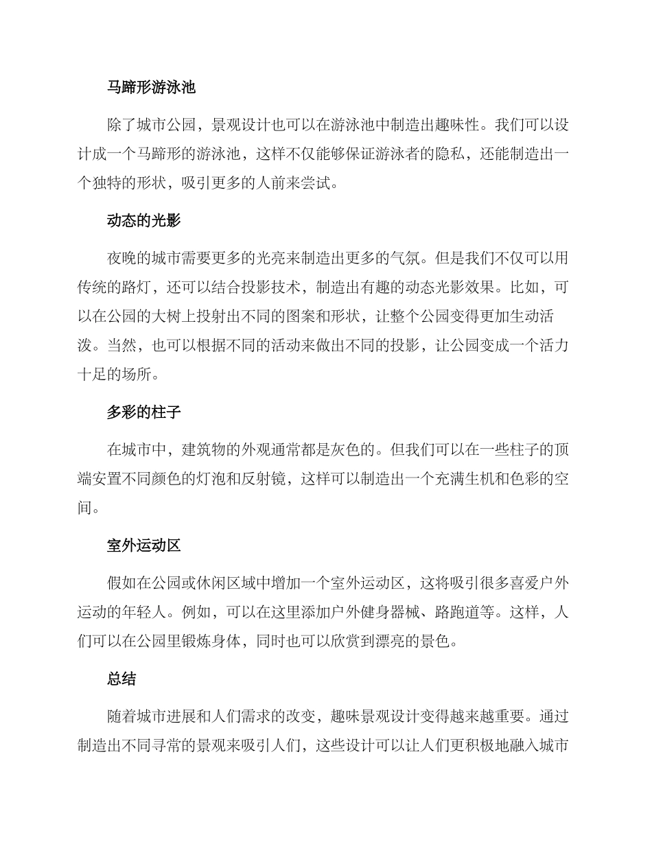 趣味景观方案_第2页