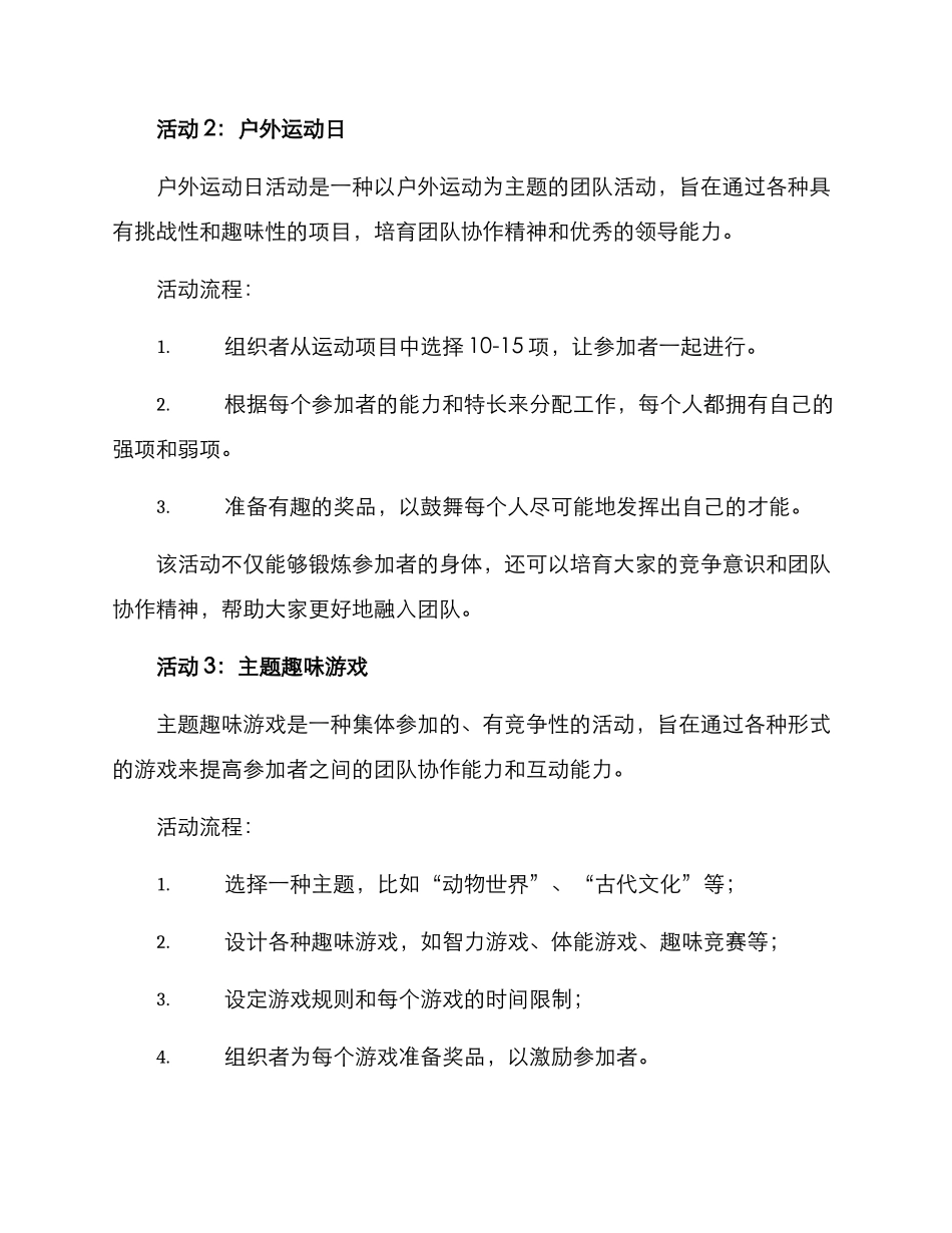趣味活动策划创意方案_第2页