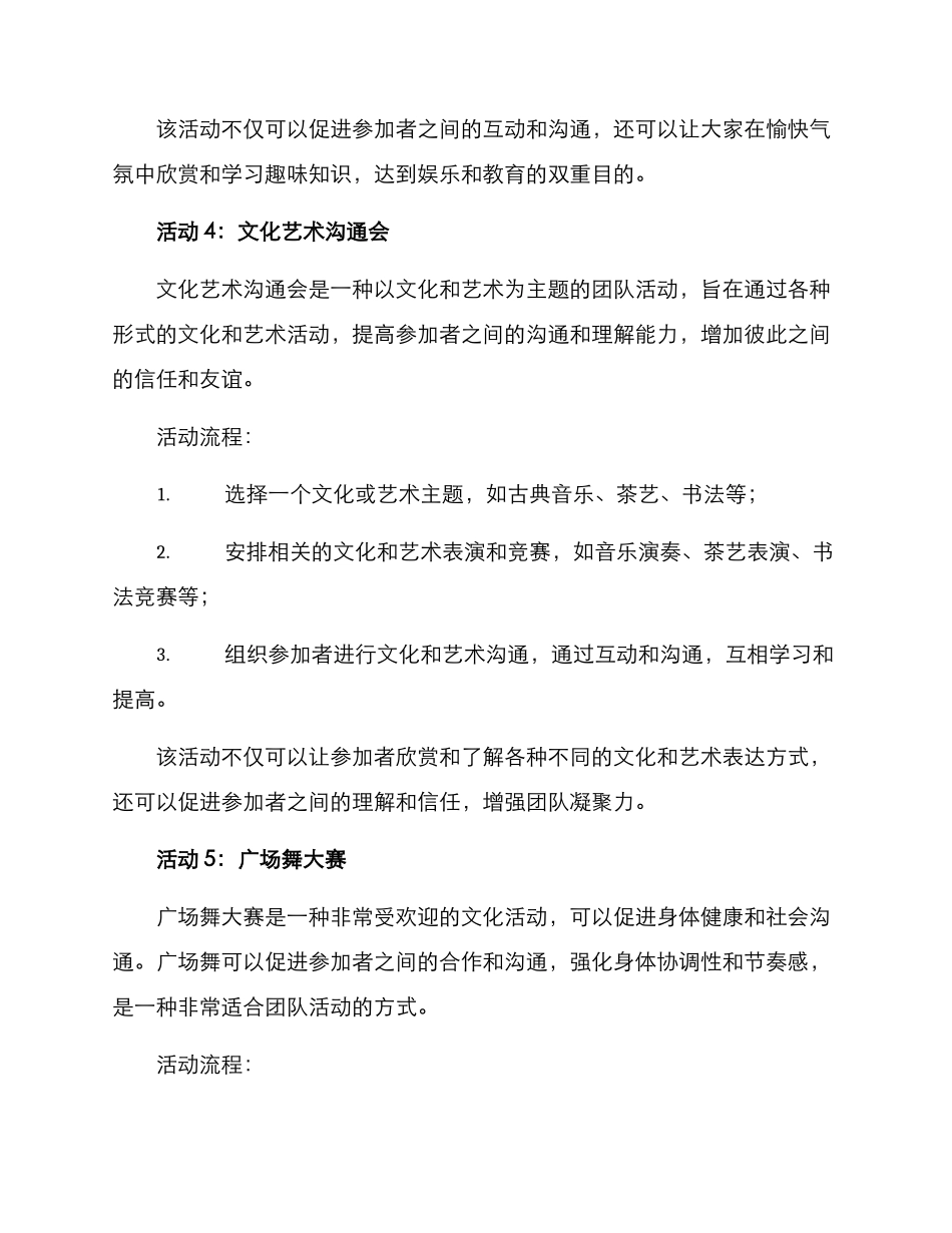 趣味活动策划创意方案_第3页