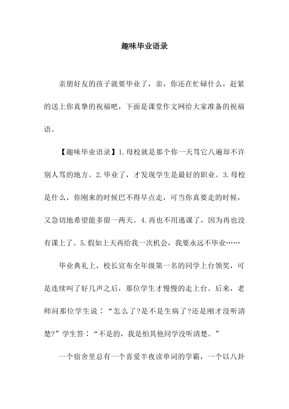 趣味毕业语录_第1页